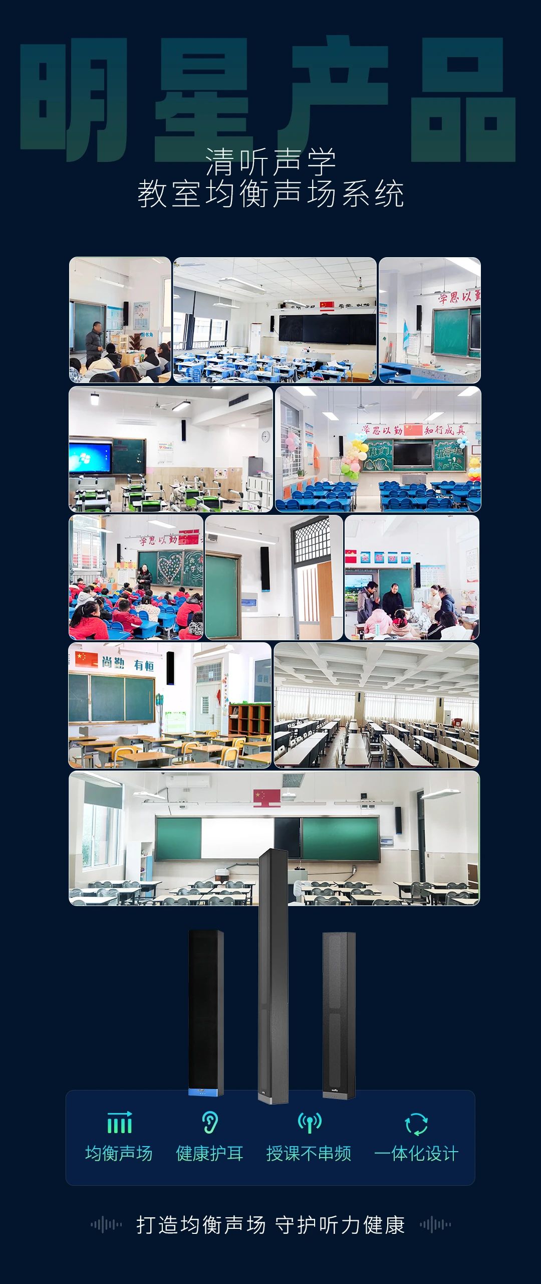清聽聲學(xué)教室均衡擴聲系統(tǒng)