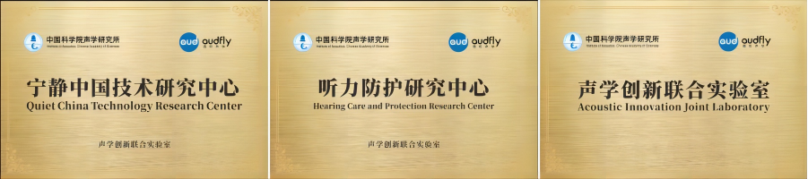 清聽(tīng)聲學(xué)攜手清華蘇州環(huán)境創(chuàng)新研究院，聯(lián)合成立噪聲防治污染實(shí)驗(yàn)室