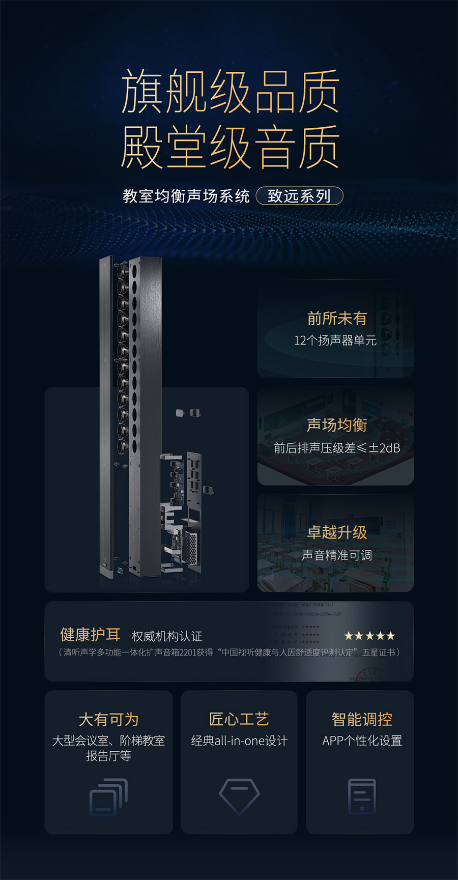 清聽聲學教室均衡聲場系統(教學擴音器)致遠系列