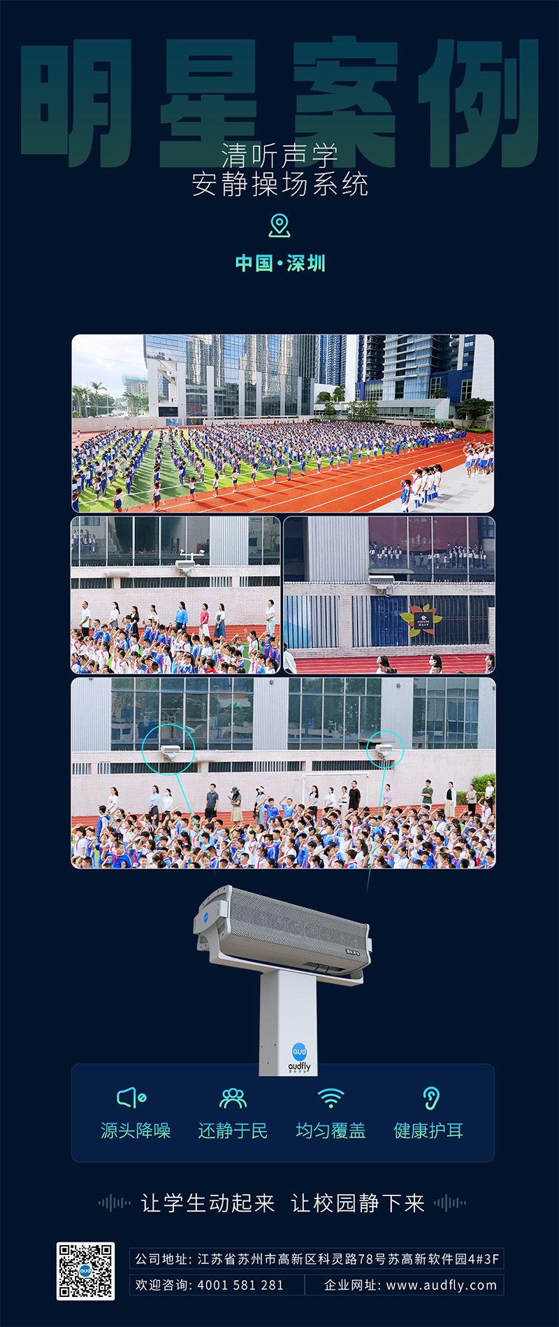 清聽聲學(xué)安靜操場(chǎng)系統(tǒng)深圳學(xué)校案例