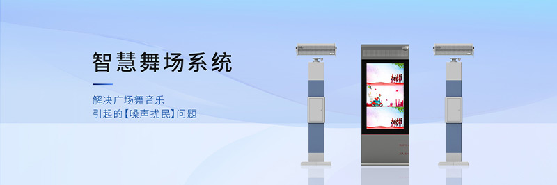 清聽聲學智慧舞場系統,定向發聲不擾民!