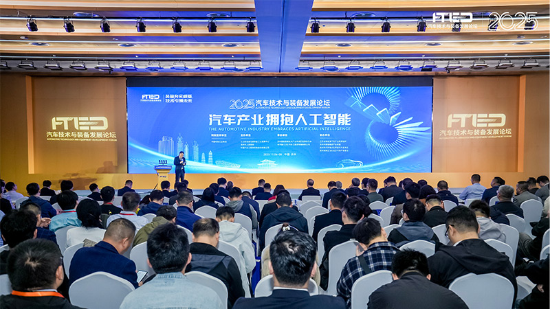 清聽聲學受邀出席2025汽車技術與裝備發(fā)展論壇 匡正發(fā)表主題演講