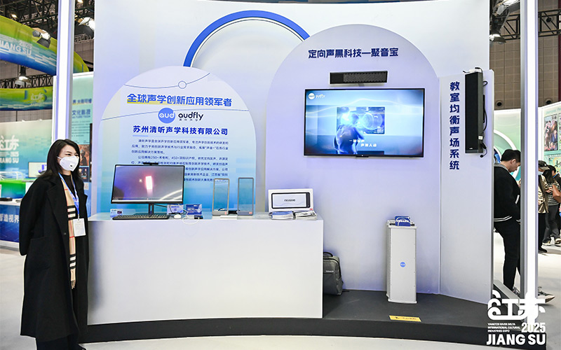 清聽聲學(xué)展位