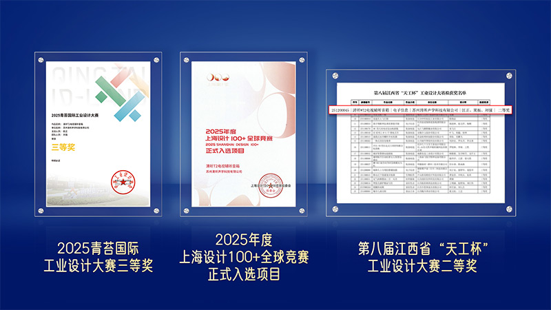 清聽聲學(xué)T2電視輔聽音箱連獲三項國內(nèi)外設(shè)計大獎